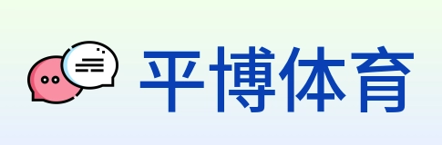 平博体育 logo
